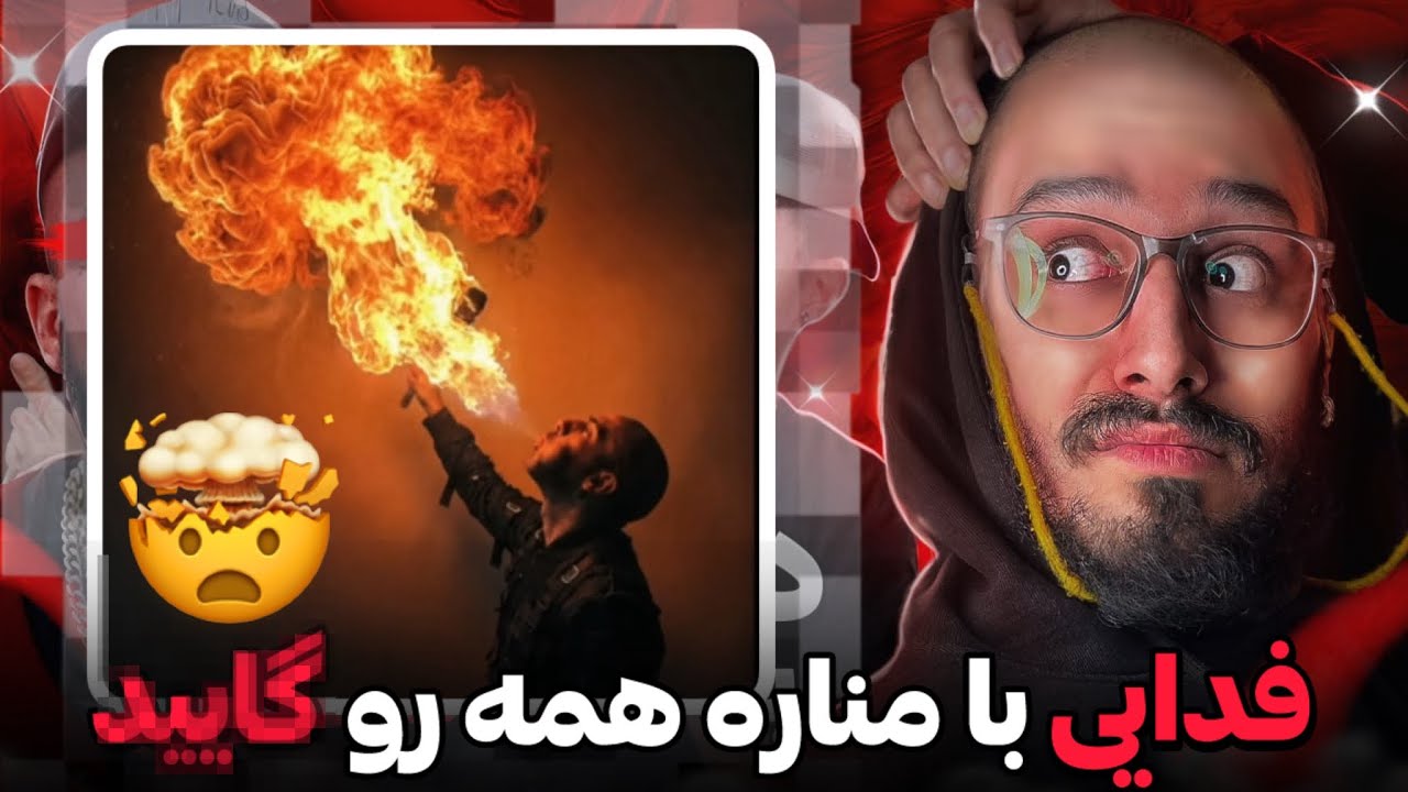 مناره فدایی و شاپور دیس پوری-علی ضیا-شایع-حسین ابلیس-هیپهاپولوژیست-دورچی-چرسی-ام جی-جی جی و…