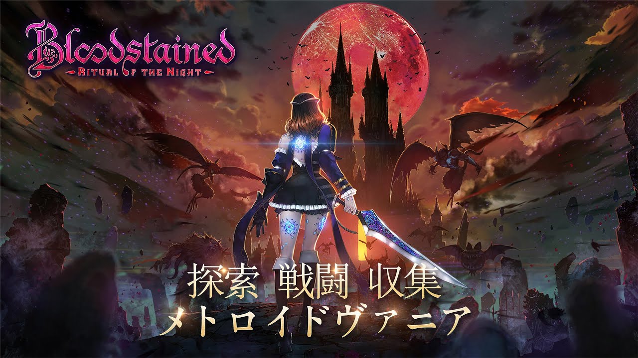 Bloodstained Ritual Of The Night Ios Androidで配信開始 キャッスルヴァニア 白夜の協奏曲 などプロデューサーの五十嵐孝司さんのゲームをスマホに移植