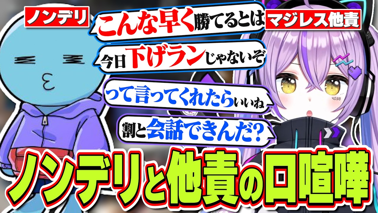 ノンデリのりんしゃんつかいにノンデリされまくってマジレス他責で対抗する紫宮るな【紫宮るな/りんしゃんつかい/APEX/ぶいすぽっ！/切り抜き】