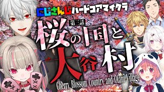 【全視点】にじさんじハードコアマイクラまとめ【桜の国と大谷村】