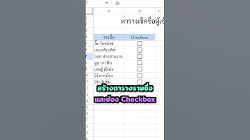 📗 Google Sheets 📗 สร้างตารางเช็คชื่อเข้าร่วมประชุม 👨🏻‍💻 #googlesheets #googlesheetstips #techninja