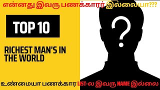 Top 10 Richest Mans | உண்மையா பணக்கார list-ல இவரு Name இல்லை | Naan ungal Raavanan | richest