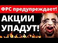 Акции упадут! Фондовый рынок Инвестирование ВТБ инвестиции для начинающих обвал рынка трейдинг доход