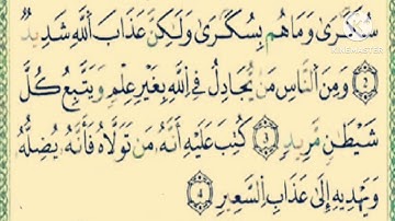 تلاوة سورة الحج (1-4)