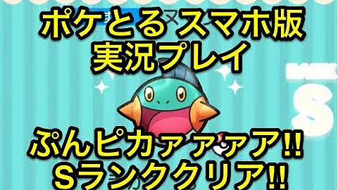 ポケとる カビゴン Sランク