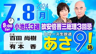 ニュースあさ8時!の配信のサムネイル画像