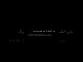 كنت اخشى ما حدث وما يحدث لي الان