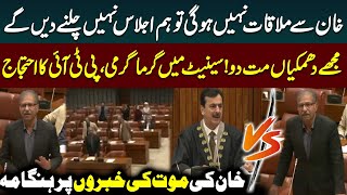 Mujhe Dhamkiyan Mat Do!! | PTI Protest in Senate on Imran Khan News | Heated Scene | Public News