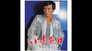 #1978 小李飛刀 #羅文 #電視劇集 TVB #TV Drama #Roman #Tam The Little Li Flying Dagger