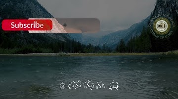 سورة الرحمن للقارئ محمد الفقيه Sheikh Muhammad Al- Faqih