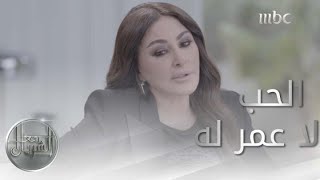 إليسا تكشف لداود الشريان السبب الحقيقي لعدم زواجها حتى الآن رغم علاقات الحب التي عاشتها