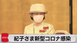 紀子さま コロナに感染…きのうは訪日学生と約1時間懇談も（2023年7月25日）