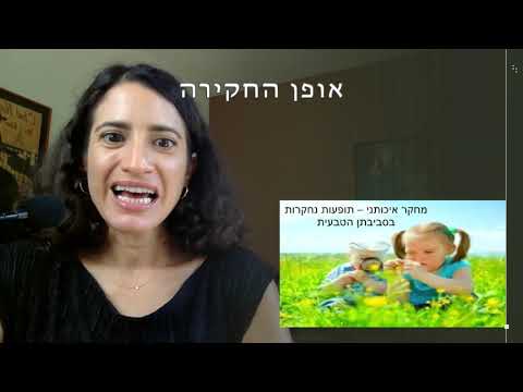 וִידֵאוֹ: מהו מחקר איכותני בטריאנגולציה?