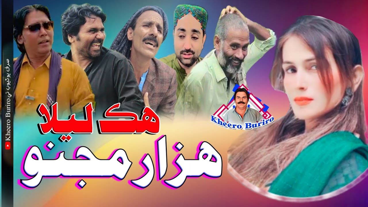 Hik Lela Hazar Majno | Kheero New Comedy Funny Video