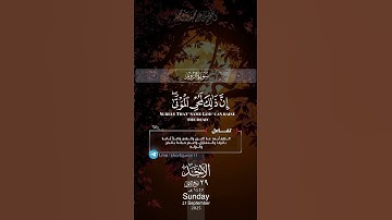 بضع آيات من الذكــر الحكـيم