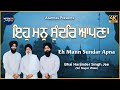 Eh mann sundar apna  bhai harjinder singh jee sri nagar wale  atamras  4k