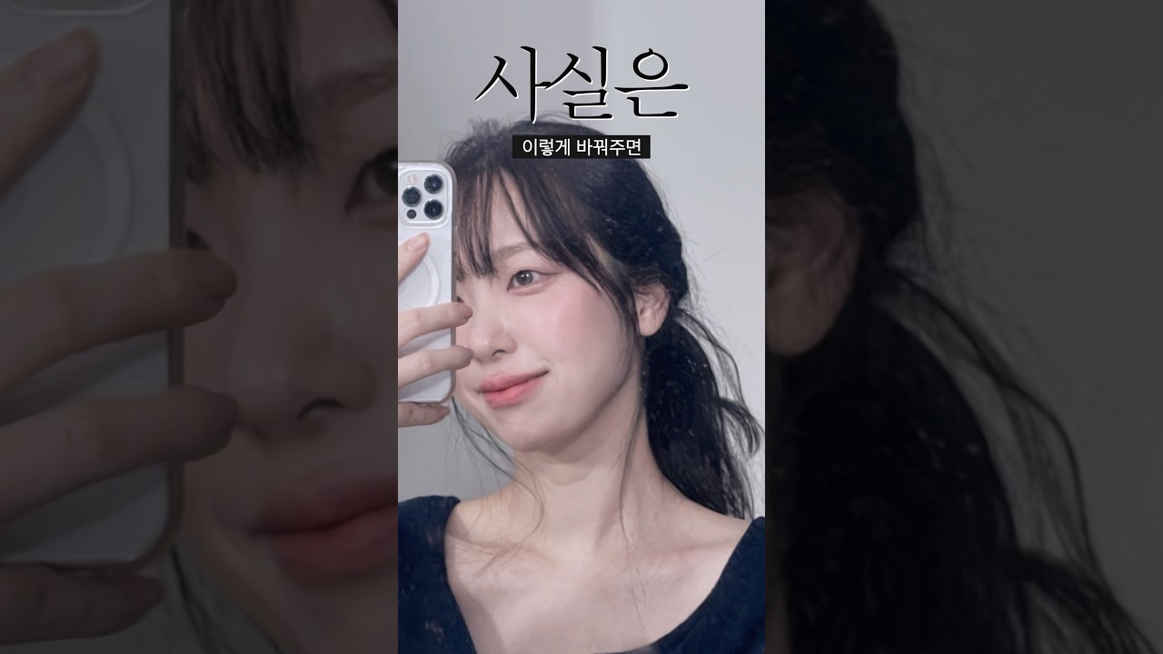 화장이 안어울리는 사람?!🥹대추천메이크업🫶