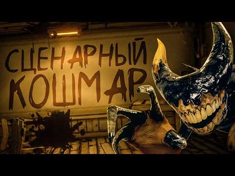 Bendy 2 — When They Should Have Stopped