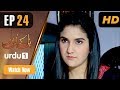 Pull Kay Us Par - Episode 24 | Urdu 1 Dramas | Riz Kamali, Kanwar Arsalan, Naheed Shabbir