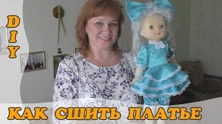 Как сшить платье для куклы //МК с построением выкройки Как сшить платье для куклы //МК с построением выкройки