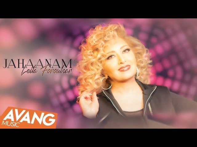 Leila Forouhar - Jahaanam OFFICIAL VIDEO | ليلا فروهر - جهانم