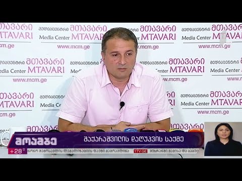 გიორგი შაქარაშვილის საქმე