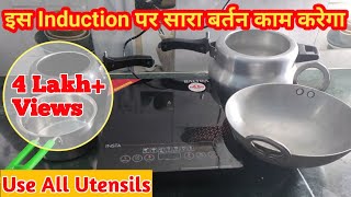 इस Induction पर सारा बर्तन काम करेगा | Use All Pots on Baltra Infrared Induction Cooker