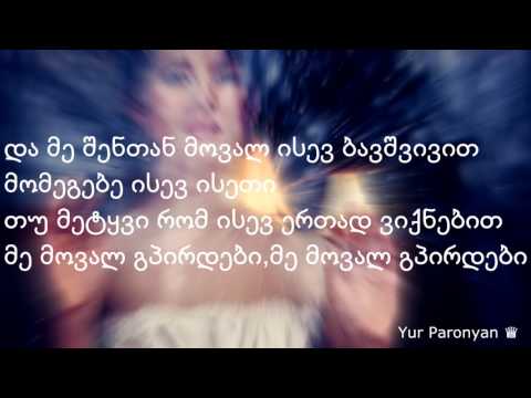 (Lyrics) სახლი ლურჯი ფანჯრებით - Saly Betli (ბაბილონი)