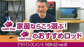 34家邊ならこう選ぶ おすすめロッド Fer 58編 ロッドで悩んでる方必見 選ぶ理由をレジェンドに聞いてみた Youtube 34家邊ならこう選ぶ おすすめロッド Fer 58編 ロッドで悩んでる方必見 選ぶ理由をレジェンドに聞いてみた Youtube