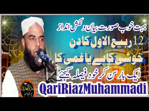 مدینے کے حلات 12 ربیع الاول کے دن کیسے تھے_ Qari Riaz Muhammadi