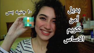 مكياج للعيد بمكياج رخيص و ارخص و بديل آمن لكريم الاساس ️