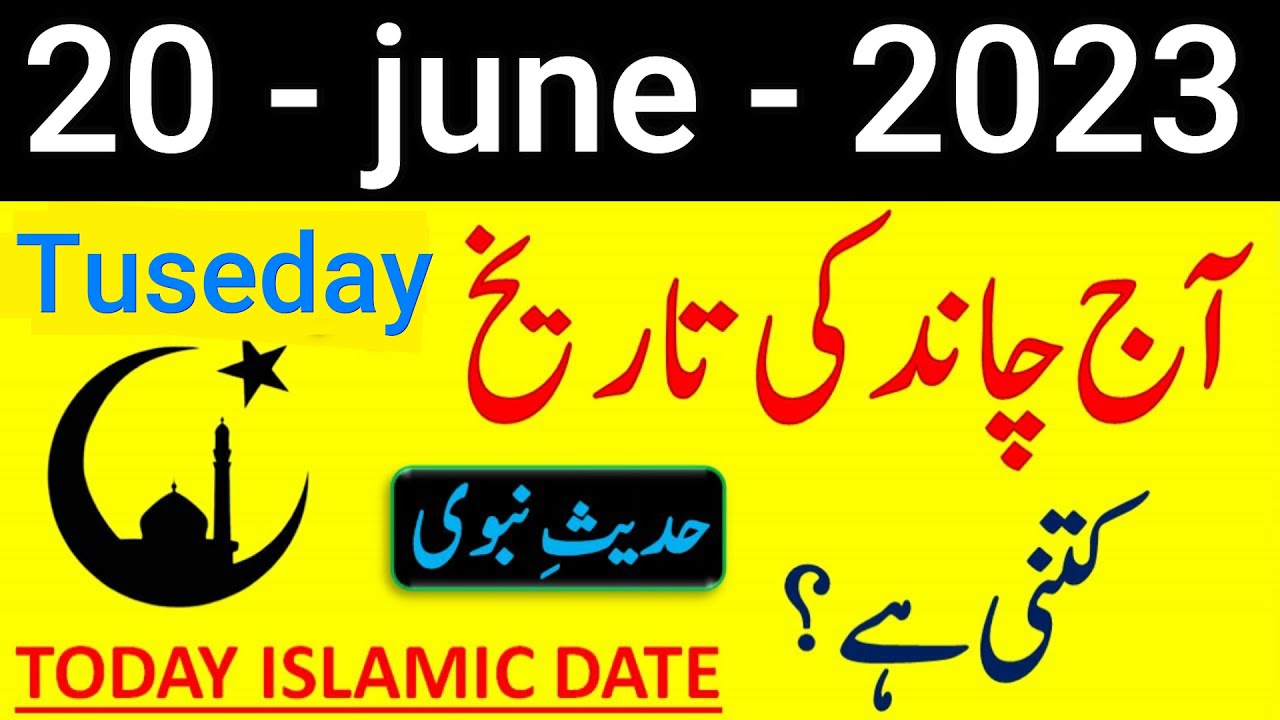 Aaj Chand Ki Tarikh Kya Hai | Islamic Calendar | Hijri Date | 20 June 2023 #moondate  #islamicdate