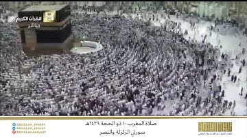 صلاة المغرب يوم عيد الأضحى 1439هـ للشيخ عبدالله الجهني | تلاوة لسورتي الزلزلة والنصر