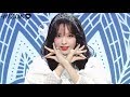 우주소녀(WJSN) - La La Love(라 라 러브) 교차편집(stage mix)