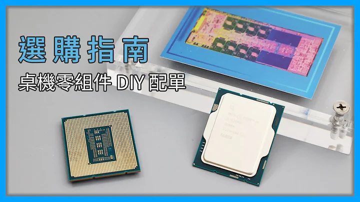 【教学】2023 电脑零组件选购建议：以英特尔为例 i9-13900K、i7-13700K、i5-13600K 桌机 DIY 4K@60 - 天天要闻