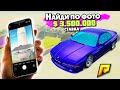 КТО ЕЕ ТУДА ЗАСУНУЛ? НАЙДИ ПО ФОТО или ОТДАЙ 3.500.000 руб в GTA: КРИМИНАЛЬНАЯ РОССИЯ (CRMP)