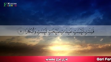 Surah At-Tahrim Ayat 1 to 12 By Qari Farrukh Mahtab سورة التحريم قاري فرخ