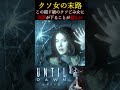 嫌いな女の末路が爽快すぎる【アンティルドーン－惨劇の山脈－】