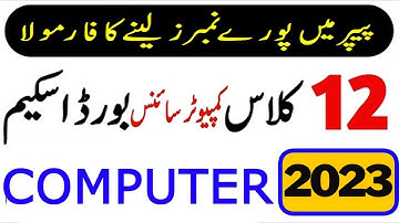 2nd Year Computer Paper Scheme 2023 || 12th Class Computer Pairing scheme 2023