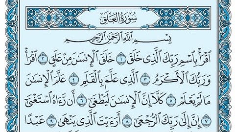 سورة العلق كاملة (بالكتابة) بصوت الشيخ ياسر الدوسري - Sourate Al-Aalaq Yasser Al Dossari