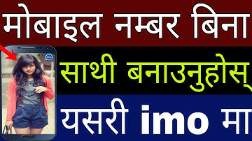 अब Phone Number बिना Friend बनाउनुहोस् IMO मा | How To Make Friend In Imo Without Number | In Nepali