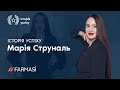 Марія Струналь - Історія успіху з Farmasi Ukraine