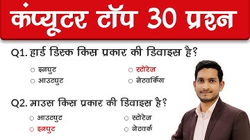 Computer Practice Set 1 |  Computer MCQ Questions and Answers | Computer Top 30 MCQ Questions