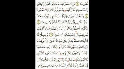 ♥♡{{ سورة النساء من اية 7 الى اية 11 }}♥♡