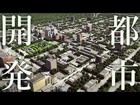 【Cities: Skylines II】都市コンテストで優勝を目指す街づくり【ゆっくり実況】