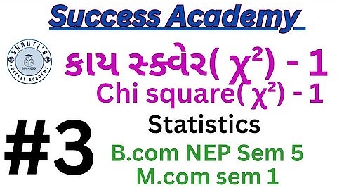 કાય સ્ક્વેર પરિક્ષણ  | statistics | B.com NEP sem 5 ans mcom sem 1