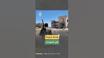 الرباعية الدولية تدعو لهدنة في السودان.. فهل تنجح الجهود هذه المرة؟ ماذا قال جمهور الجزيرة مباشر؟