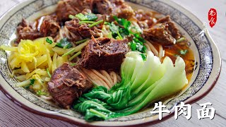 How To Make Beef Noodle Soup | braised beef noodles | 牛肉面