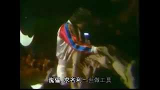 Video voorbeeld van "許冠傑 - 傀儡 Sam Hui (With lyrics sing along)"