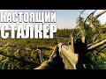 ☢ ИГРАЮ В НАСТОЯЩИЙ S.T.A.L.K.E.R. #ФИНАЛ? ☢